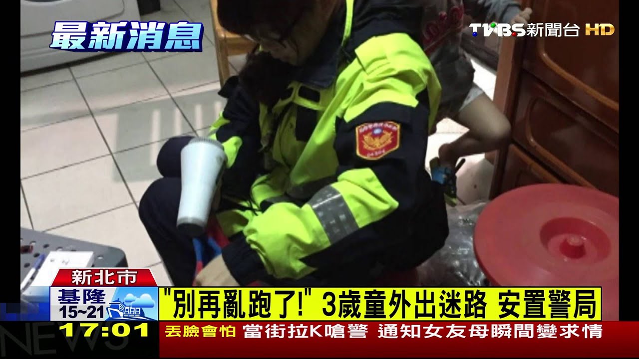 人咧?父託友照顧3歲兒 童私自溜出門