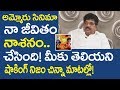 Actor Chinna About Ammoru Movie Actor Chinna Interview Ammoru Friday Poster