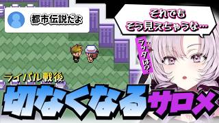 ライバルのラッタがいないことに気づき切なくなる壱百満天原サロメ 【切り抜き/にじさんじ/壱百満天原サロメ 】