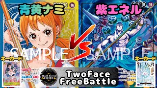 #421  【ワンピースカード】 青黄ナミvs紫エネル　［対戦動画］【決戦の刻】