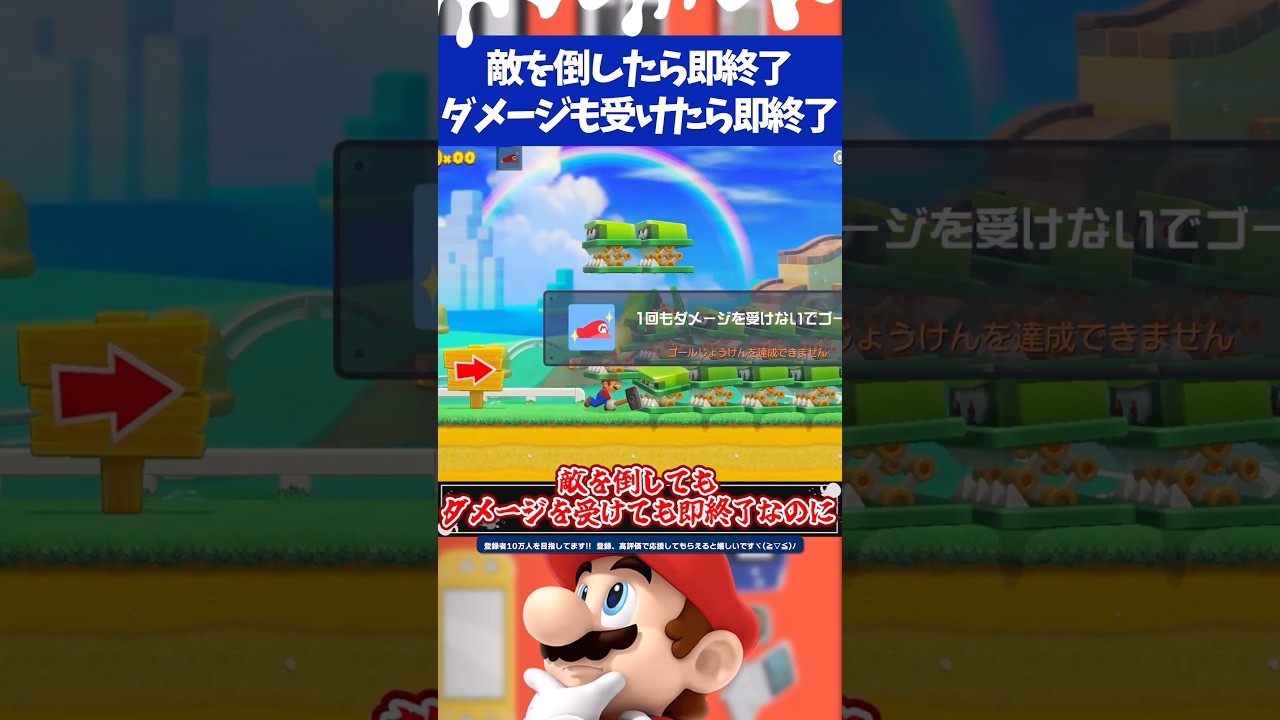マリオメーカー2敵を倒してもダメージを受けても即終了のゴール前が敵だらけの難解ギミック