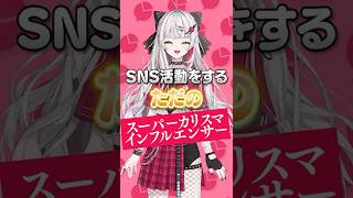【1分でわかる】悪魔と⼈間のハーフ​という設定でSNS活動をするスーパーカリスマインフルエンサーの石神のぞみ！ゲームの下手さがクセになる！?【にじさんじ公式切り抜きチャンネル】