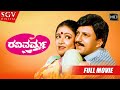 Ravivarma ರವಿವರ್ಮ Kannada Full HD Movie Dr Vishnuvardhan Bhavya Roopini Joe Simon