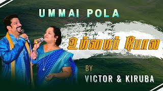 Ummai Pola Nalla Deivan Yaarum Ilaiyey - Tamil Chr