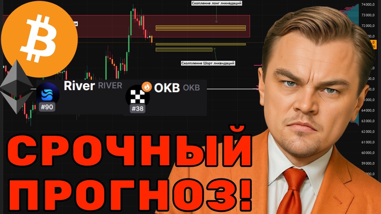 БИТКОИН 70 000: ПОКУПАТЬ ИЛИ ПРОДАВАТЬ? СРОЧНЫЙ РАЗБОР BTC, ETH, OKB, RIVER 💎