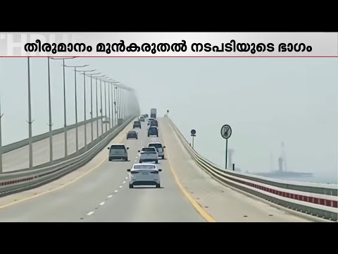കിംഗ് ഫഹദ് കോസ്‌വേ വഴിയുള്ള ഗതാഗതം വീണ്ടും നിര്‍ത്തിവെച്ചു | King Fahd Causeway