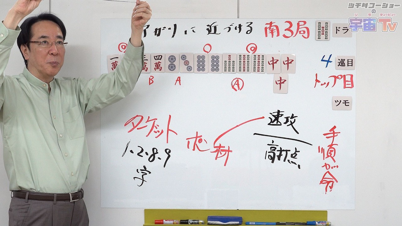 ”アガリに近づける”速攻の手順【秘伝のタレ06】