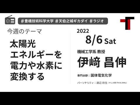 【音声】やしの実FM 天伯之城ギカダイ 2022/8/6【ラジオ】