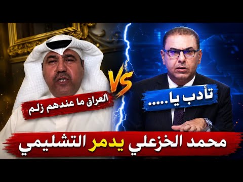 فهد الشليمي يتجاوز على زلم العراق والاعلامي العراقي محمد الخزاعي يلقنه درسا قاسيا لن ينساه ابدا 