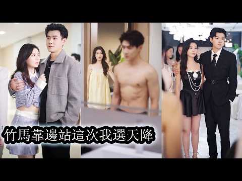 【完結】重生後她戀愛腦徹底覺醒了，面對向自己深情表白的竹馬她只覺虛偽又噁心，果斷和他劃清界限轉身抱緊總裁老公的金大腿，用真情與陪伴一點點靠近曾被她傷到冰封的心！