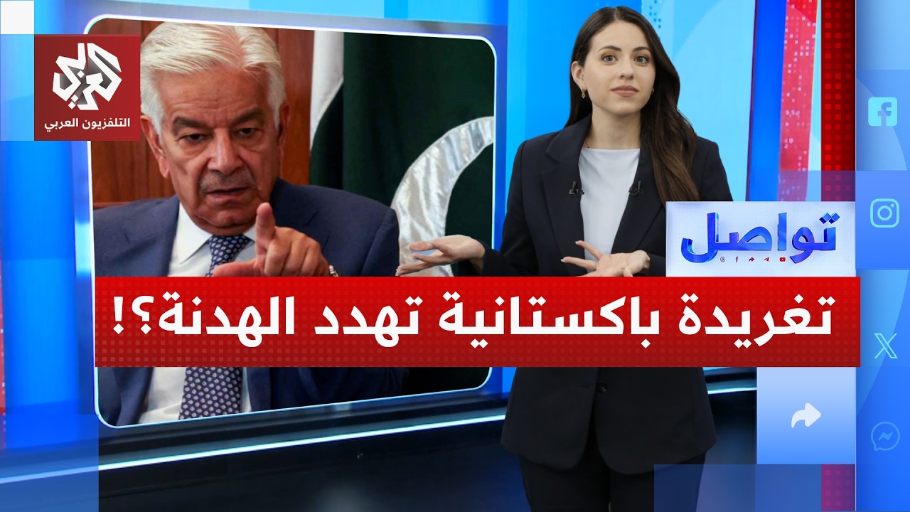 هل وضعت التغريدة المحذوفة مفاوضات إسلام آباد على المحك؟! | تواصل