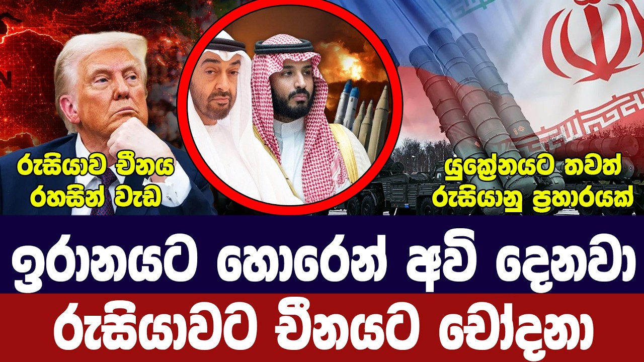 ප්‍රහාර නැවතීමක් නෑ-ට්‍රම්ප් කියයි/ඉරානයෙන් ප්‍රහා?