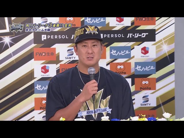 【優勝記者会見】バファローズ・杉本裕太郎「幸せすぎて我が生涯に一片の悔いなし」  2023年9月20日 オリックス・バファローズ