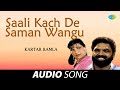 Saali Kach De Saman Wangu | Kartar Ramla | Old Punjabi Songs | Punjabi Songs 2022