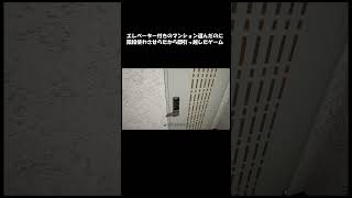 【ホラゲ】エレベーター付きのマンション選んだのに階段使わさせらたから即引っ越したゲーム【The elevator】切り抜き #SPGゲーム実況 #ホラゲー