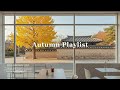 가을 틀어두면 분위기 200 카페 매장 팝송 Playlist