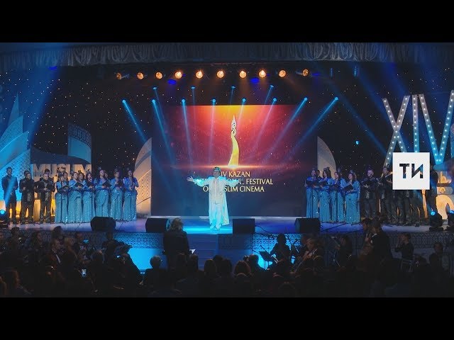 XIV Казанский международный фестиваль мусульманского кино