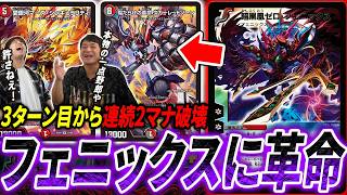 パワー革命チェンジによって連続で『最強の離れた時効果』を使いまくる新生『赤黒ゼノバース』を紹介!!【デュエマ/対戦】