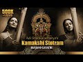 Sri Kamakshi stotram - श्री कामाक्षी स्तोत्रम् with Sanskrit and English subti