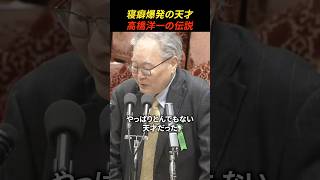 高橋洋一の天才すぎるエピソード　 #高橋洋一 #政治