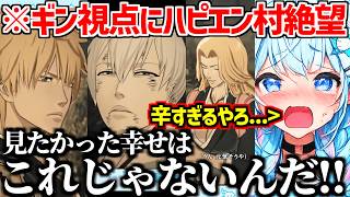 【BLEACH】ギン視点を知り一人で背負い過ぎたギンに絶望するハピエン村住人のすうちゃんw【ホロライブ/水宮枢】