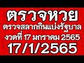ตรวจ หวย