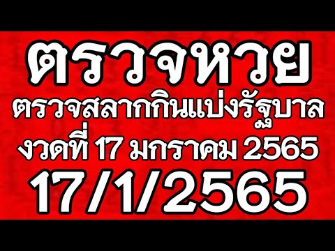 ตรวจ หวย