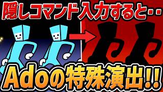 【リズム天国 ミラクルスターズ】Adoの曲ステージで隠しコマンドを入力すると…まさかの特殊演出！！【switch】