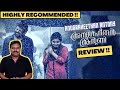 Anugraheethan Antony (2021) New Malayalam Movie Review in Tamil by Filmi craft Arun | Sunny Wayne