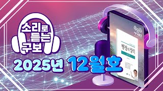 소리로 듣는 광산구보 2025년 10월호