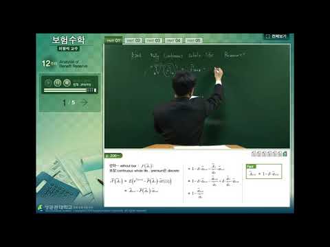 보험수학 21 강. 연속형 준비금(종신보험)