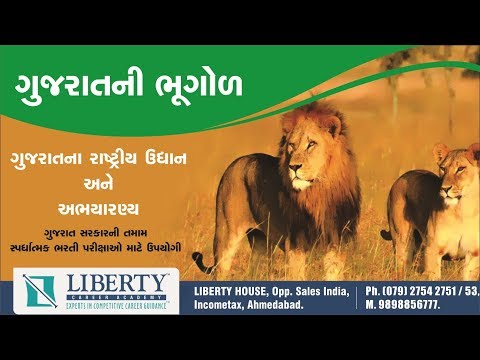 ગુજરાતની ભૂગોળ 29