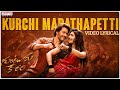 Kurchi Madathapetti Video Lyrics | Guntur Kaaram | Mahesh Babu, Sreeleela| Thaman S | Trivikram