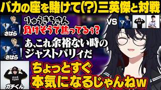 【スト6】ちはたんCUPの合間にバカの座を賭けて（？）三英傑と対戦するれんくん【如月れん/甘結もか/ガチくん/さはら/りゅうきち/ぶいすぽ/切り抜き】