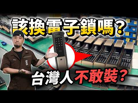 台灣人不愛裝電子鎖 是因爲這個原因 開箱韓國最大電子鎖工廠 韓國製造厲害在哪裡？【超認真少年】Korea Smart Lock Factory