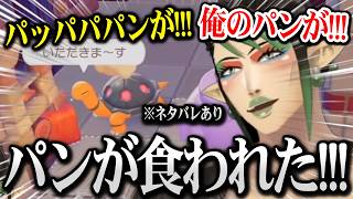 【ぽこ あ ポケモン】せっかく作ったパンをおじいちゃんコータスに即食べられてしまうチャイカｗ【にじさんじ】
