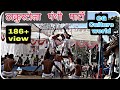 Dharamraj Guru Balakdash Kon Bairi Thakurtola Panthi Party Best Panthi Geet Deurjhal Manch