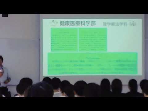 理学療法学科 医療創生大学オープンキャンパス2019（理学療法学科について）