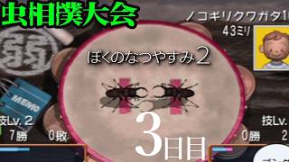 3日目　- ぼくのなつやすみ２ 海の冒険編 -
