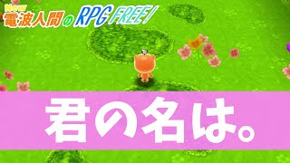 【New電波人間のRPG FREE!】とうとう出たね！メインストーリーｗ～マフィとゆかいな電波人間たち～#60【switch】