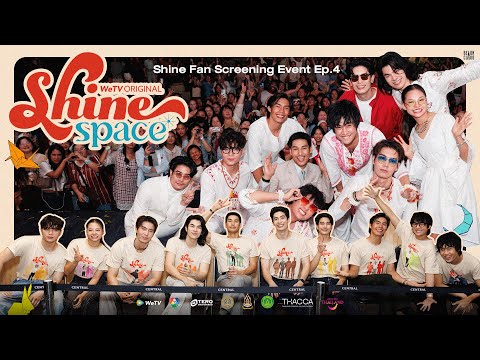 Shine | SHINE SPACE: Shine Fan Screening Event [EP4]