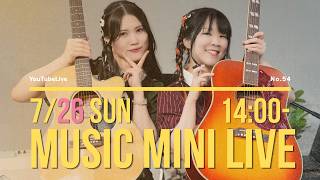 【第54回】弾き語り配信 Summer mini Live 2026！