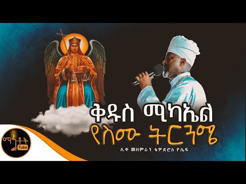 የስሙ ትርጓሜ