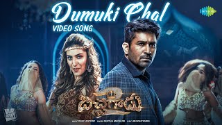 Dumuki Chal – Video Song | Bichagadu 2 | Vijay Antony, Kavya Thapar | Geetha Madhuri