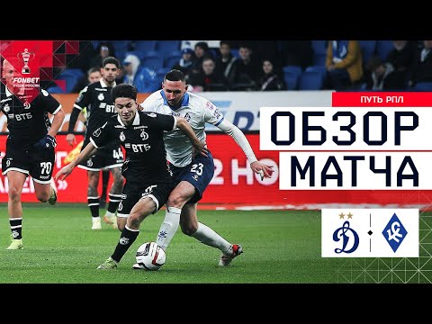 Dynamo Moscow vs. Krylia Sovetov, Match Preview | FONBET Russian Cup 2025/26. RPL Path. Round 6