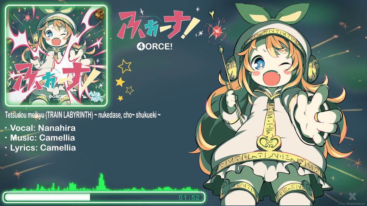 ななひら (Nanahira) - 鉄道迷宮(TRAIN LABYRINTH) ～抜け出せ、超宿駅～