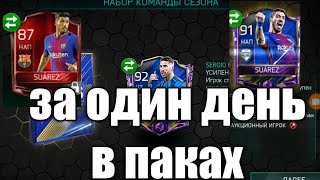 TOTS Суарес (91), TOTS Ramos (92),Суарес(87)В ПАКЕ ЗА ОДИН ДЕНЬ!!!