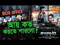 বক্স অফিসে কেমন ইনকাম করলো Saaho? Saaho Box Office Collection | prabhas shra