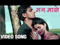 Man Majhe Full Video Song Sonu Nigam Aanandi Joshi Cheater Vaibbhav Tatwawdi Pooja Sawant