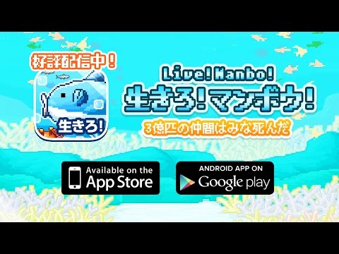 生きろ！マンボウ！〜3億匹の仲間はみな死んだ〜